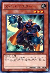 ズバババスター【ウル】（Bランク）