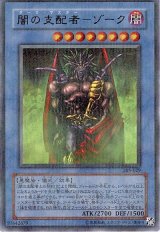 闇の支配者-ゾーク【スー】（Cランク）