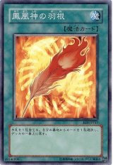 鳳凰神の羽根【スー】（Cランク）