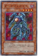 ダークジェロイド【スー】（Bランク）