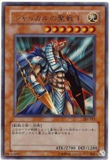 ジャッカルの聖戦士【ウル】（Bランク）