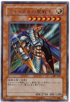画像1: ジャッカルの聖戦士【ウル】（Bランク）