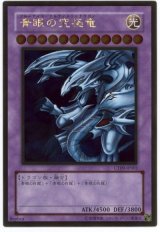 青眼の究極竜【ゴル】