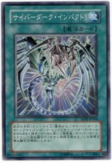 サイバーダーク・インパクト!【スー】（Bランク）