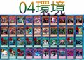 04環境デッキ（2個セット）