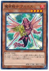 魔装戦士 アルニス【ノー】（Bランク）