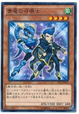 青竜の召喚士【ノー】（Bランク）