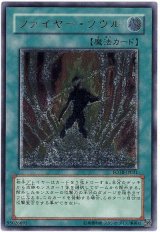 ファイヤー・ソウル【アル】