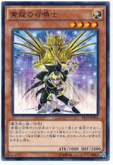 黄龍の召喚士【ノー】（Bランク）