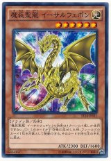 魔装聖龍 イーサルウェポン【ノー】（Bランク）