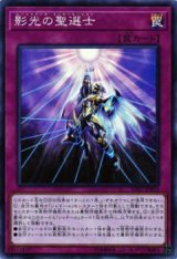 影光の聖選士【スー】（Bランク）
