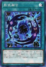 影依融合【スー】（Bランク）