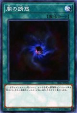 闇の誘惑【ノー】