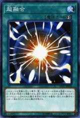 超融合【ノー】