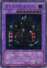 ガトリング・ドラゴン【アル】