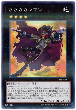画像1: ガガガガンマン【パラ】（Bランク）