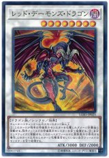レッド・デーモンズ・ドラゴン【パラ】（Bランク）