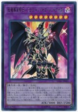 超魔導竜騎士-ドラグーン・オブ・レッドアイズ【ウル】