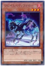 フレイム・バッファロー【パラ】（Bランク）