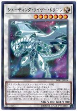 シューティング・ライザー・ドラゴン【パラ】（Bランク）