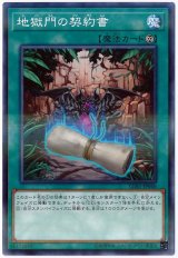 地獄門の契約書【パラ】（Bランク）