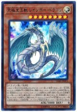 究極宝玉獣 レインボー・ドラゴン【ウル】（Bランク）