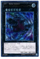 No.25 重装光学撮影機フォーカス・フォース【アル】（Bランク）