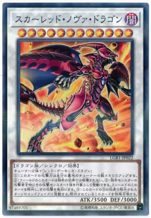 画像1: スカーレッド・ノヴァ・ドラゴン【パラ】