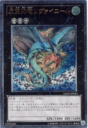 画像1: 虚空海竜リヴァイエール【アル】