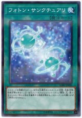 フォトン・サンクチュアリ【パラ】（Bランク）