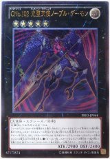 CNo.102 光堕天使ノーブル・デーモン【アル】