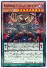 DDD壊薙王アビス・ラグナロク【パラ】（Bランク）