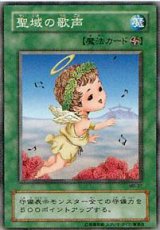 聖域の歌声