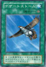 デザートストーム