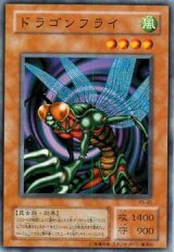 ドラゴンフライ
