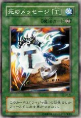 死のメッセージ「T」【レア】