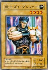 戦士ダイ・グレファー