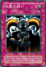 死霊の誘い