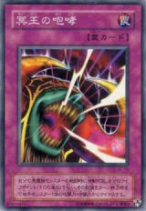 冥王の咆哮