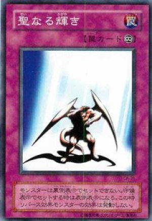 画像1: 聖なる輝き
