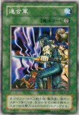 連合軍