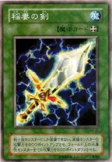 稲妻の剣