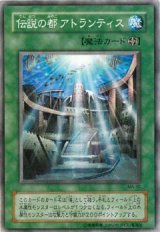 伝説の都 アトランティス