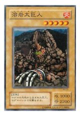 溶岩大巨人