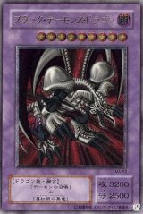 ブラック・デーモンズ・ドラゴン【アル】（Ｃランク）