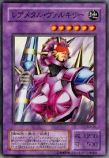 レアメタル・ヴァルキリー