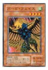 バード・フェイス