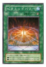 ピラミッドパワー