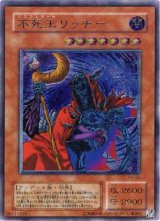 不死王リッチー【アル】（Cランク）