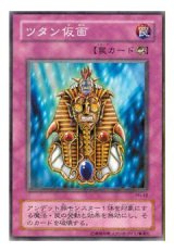 ツタン仮面